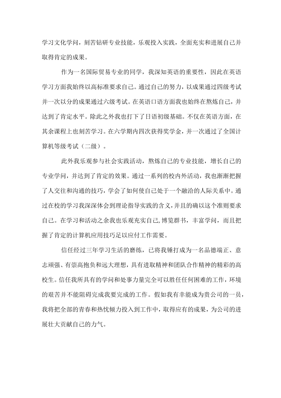 国际经济与贸易的自我介绍.docx_第3页