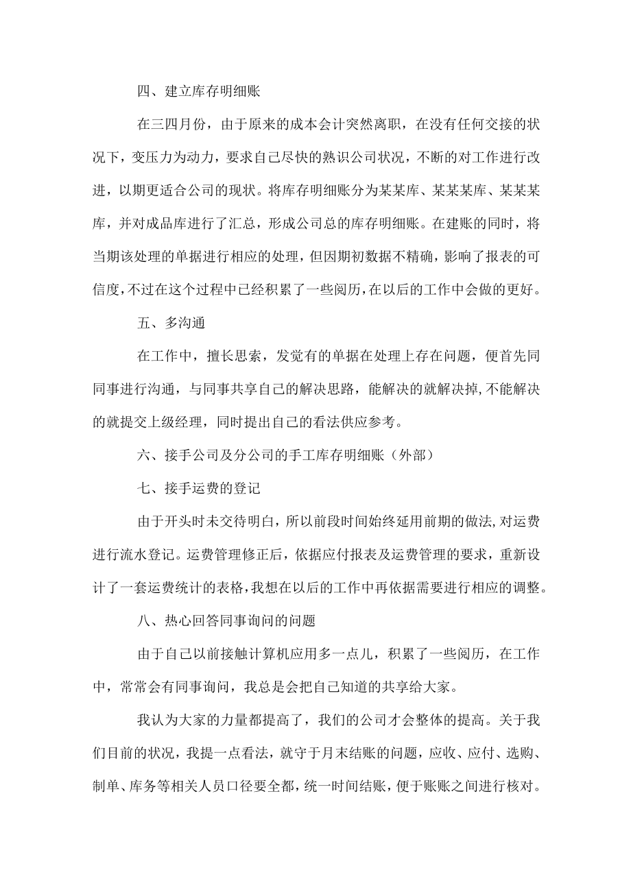 公司新员工试用期转正工作总结.docx_第3页