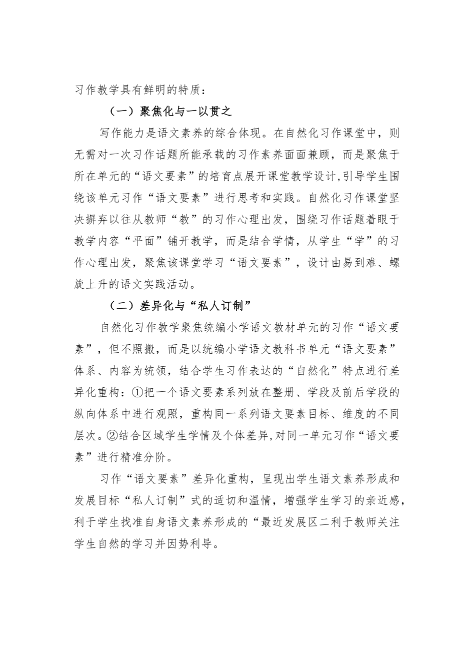 教育论文：自然化习作教学助推儿童表达“自生长”.docx_第3页