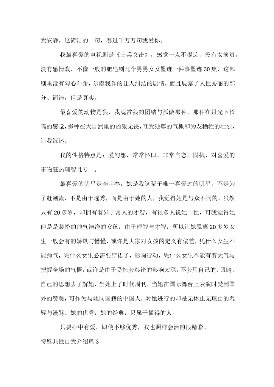 特别个性自我介绍.docx_第2页