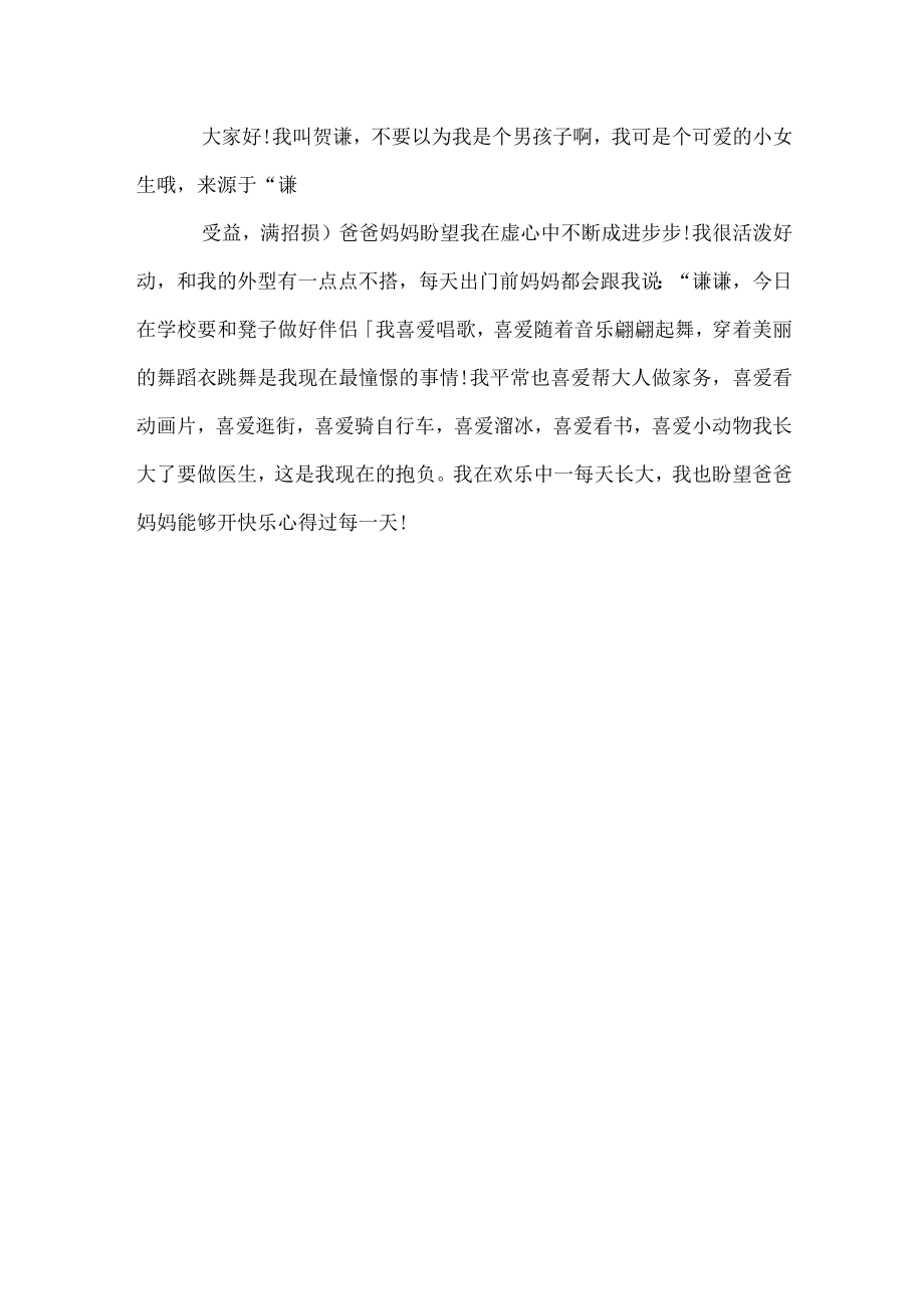 特别个性自我介绍.docx_第3页