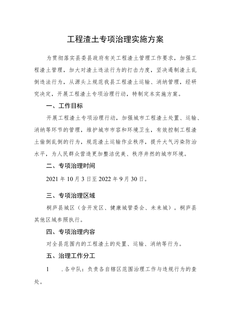 工程渣土专项治理实施方案.docx_第1页