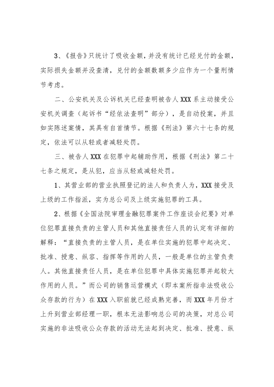 非法吸收公众存款辩护词.docx_第2页