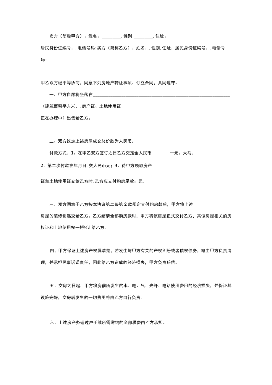 两份售房合同.docx_第2页