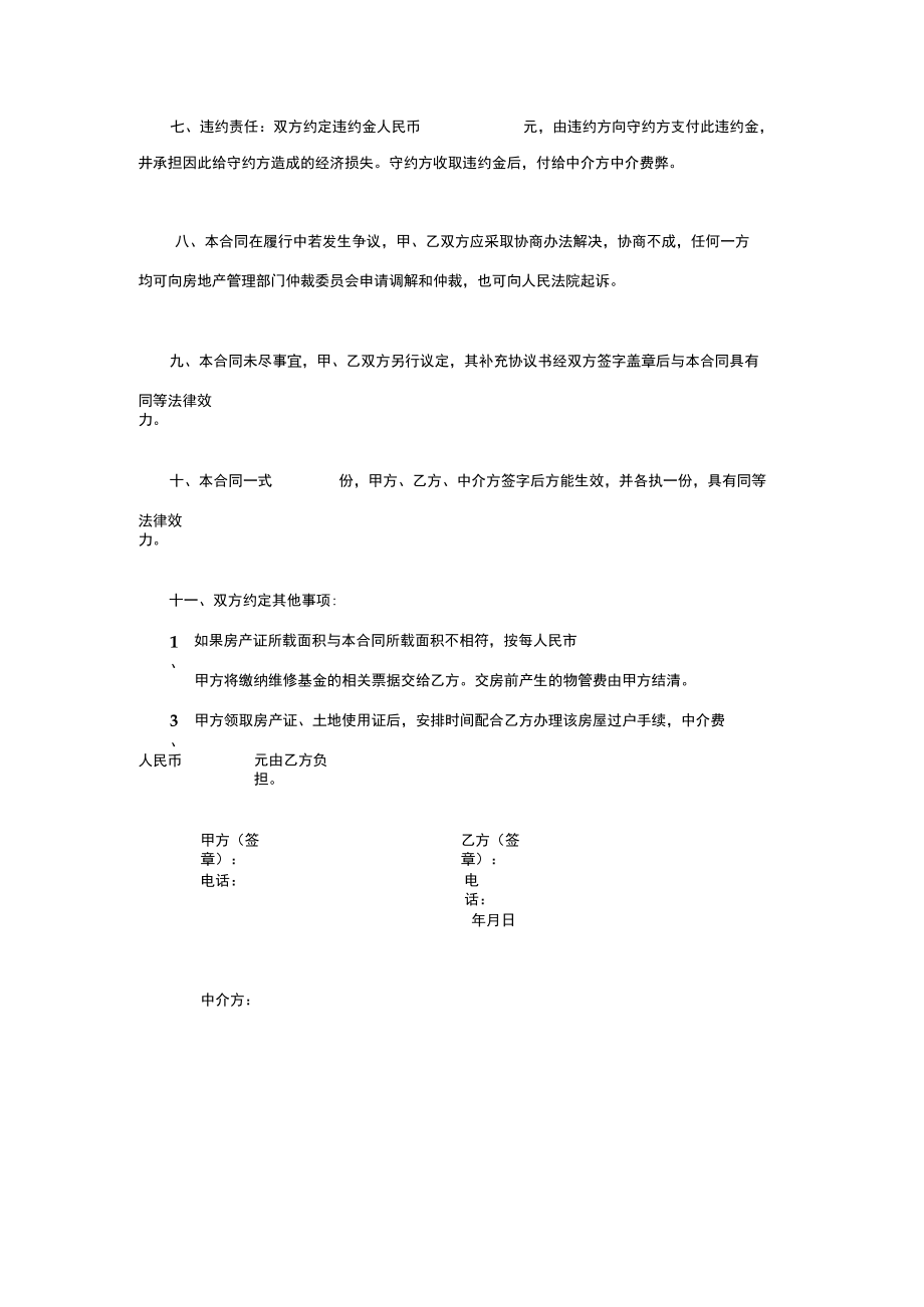 两份售房合同.docx_第3页