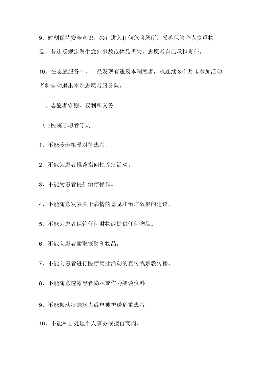 医院志愿服务管理制度以及门诊管理小组制度.docx_第2页