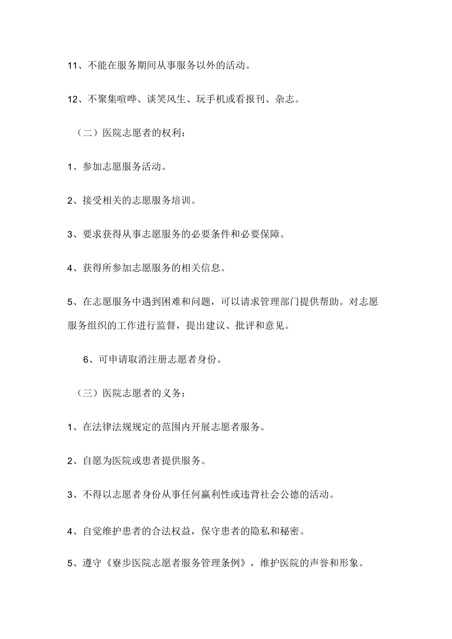 医院志愿服务管理制度以及门诊管理小组制度.docx_第3页