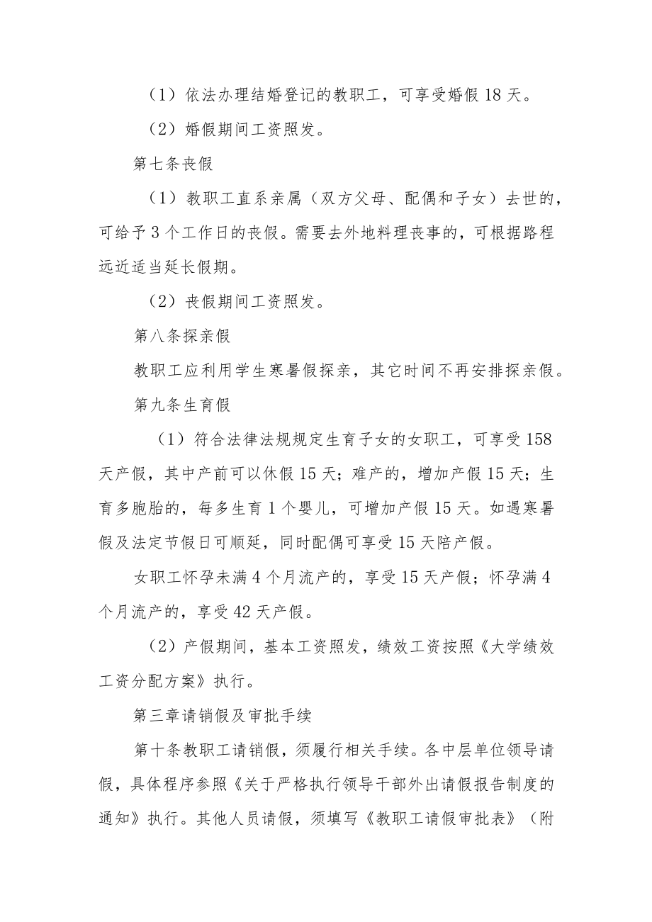 大学教职工请销假及考勤管理规定.docx_第3页