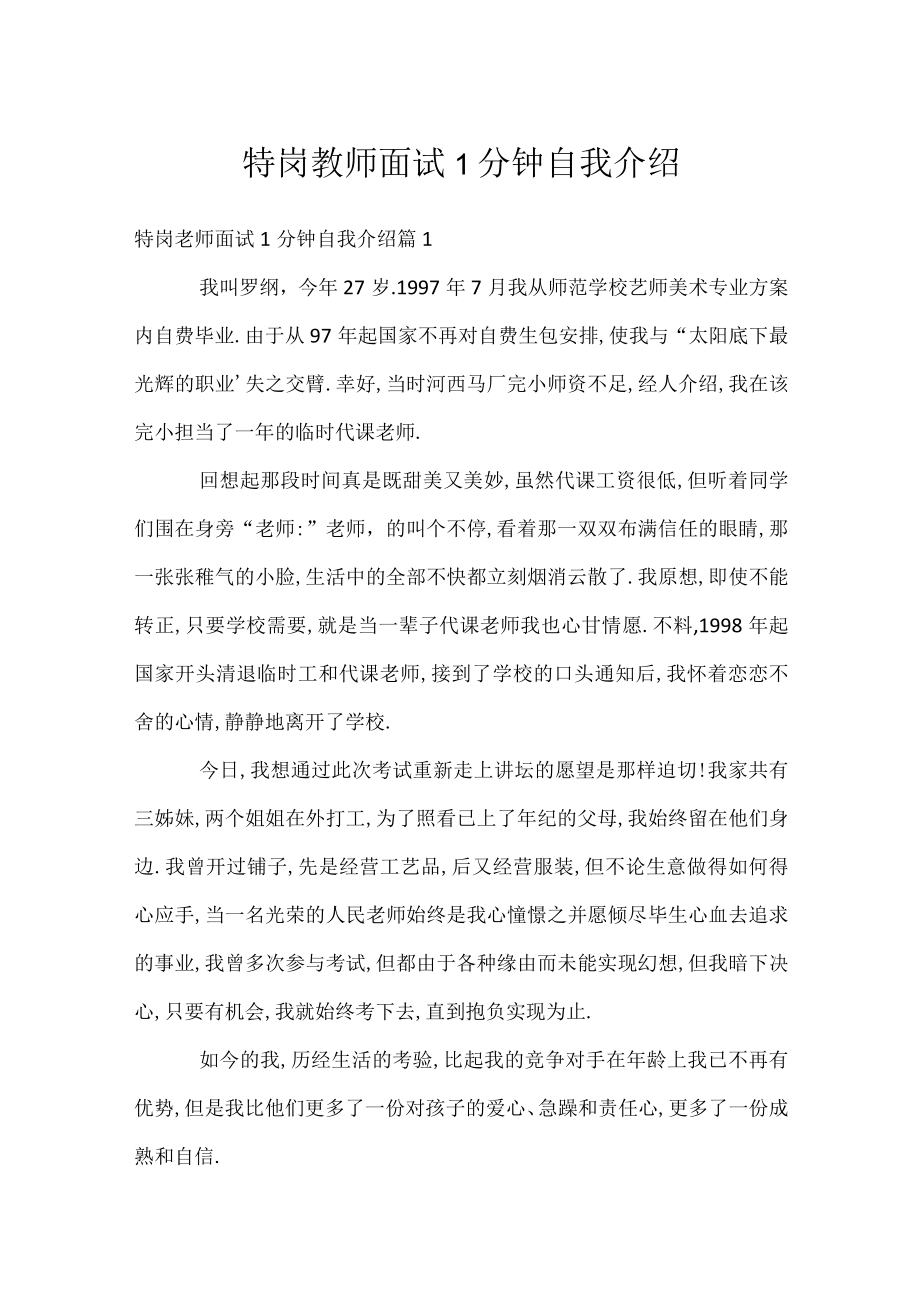 特岗教师面试1分钟自我介绍.docx_第1页