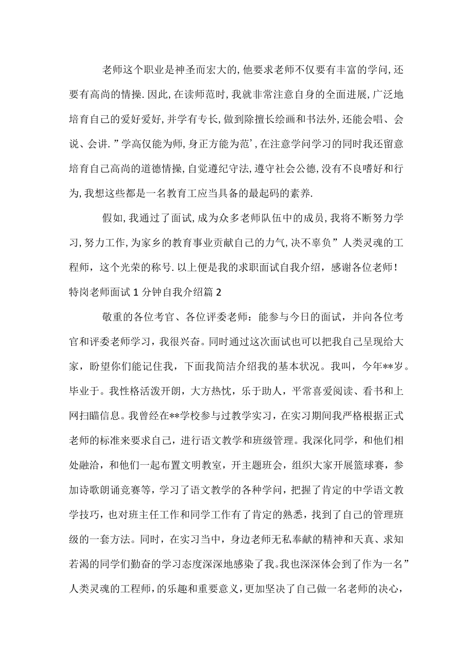 特岗教师面试1分钟自我介绍.docx_第2页