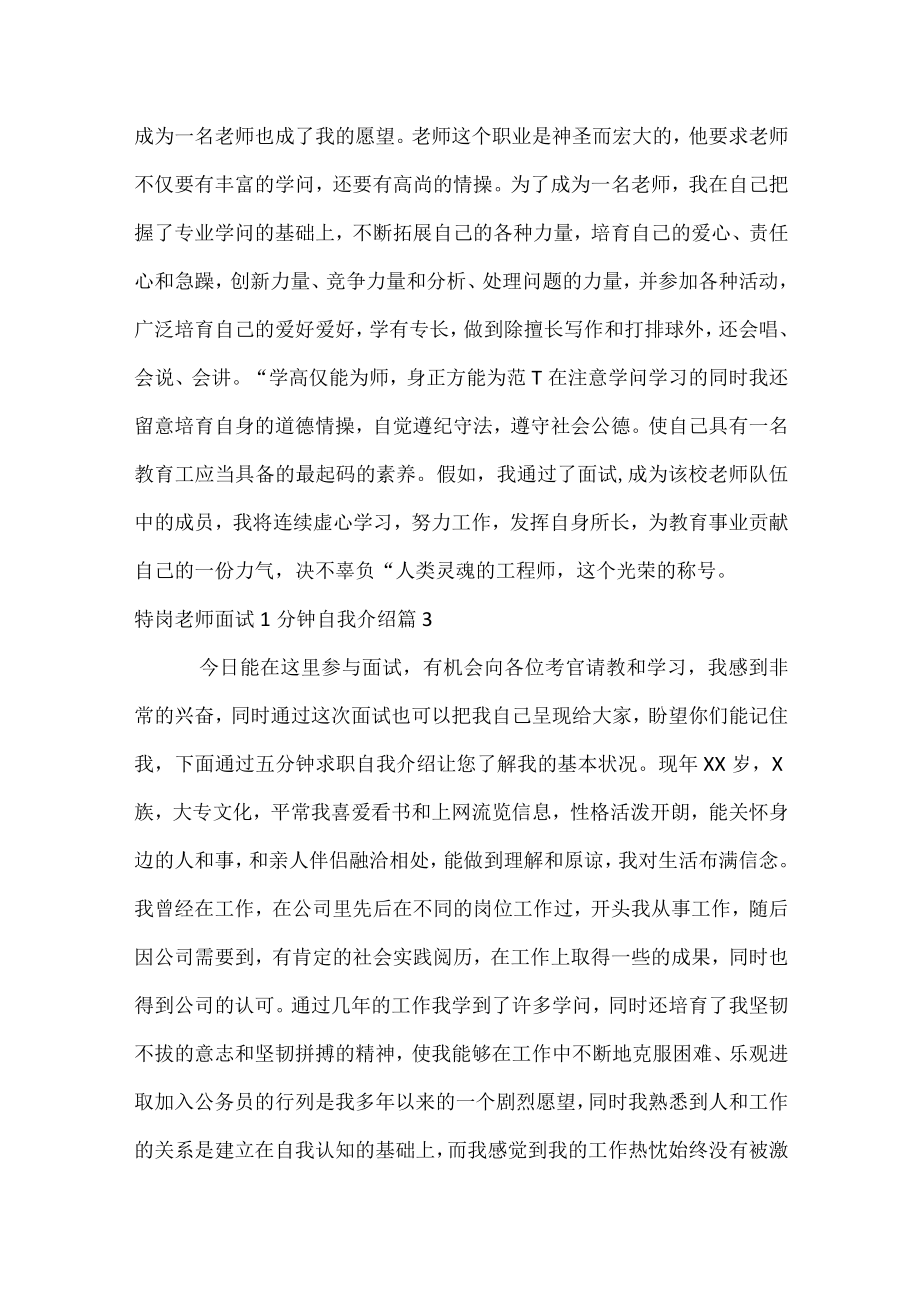 特岗教师面试1分钟自我介绍.docx_第3页