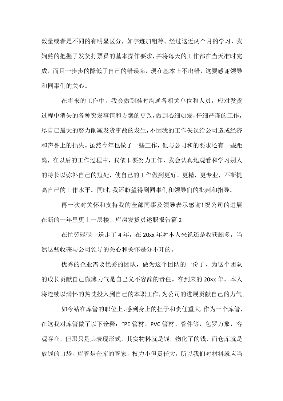 库房发货员述职报告.docx_第3页