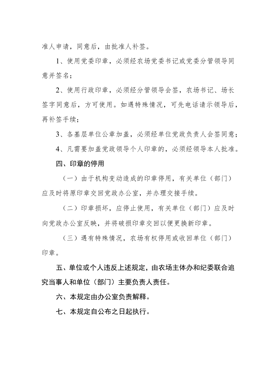 关于进一步加强印章管理的规定.docx_第2页