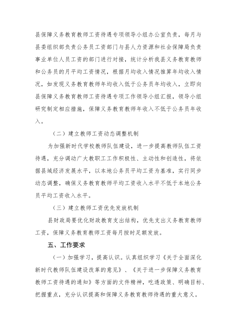 关于建立健全全县落实义务教育教师工资待遇长效保障机制的通知.docx_第3页