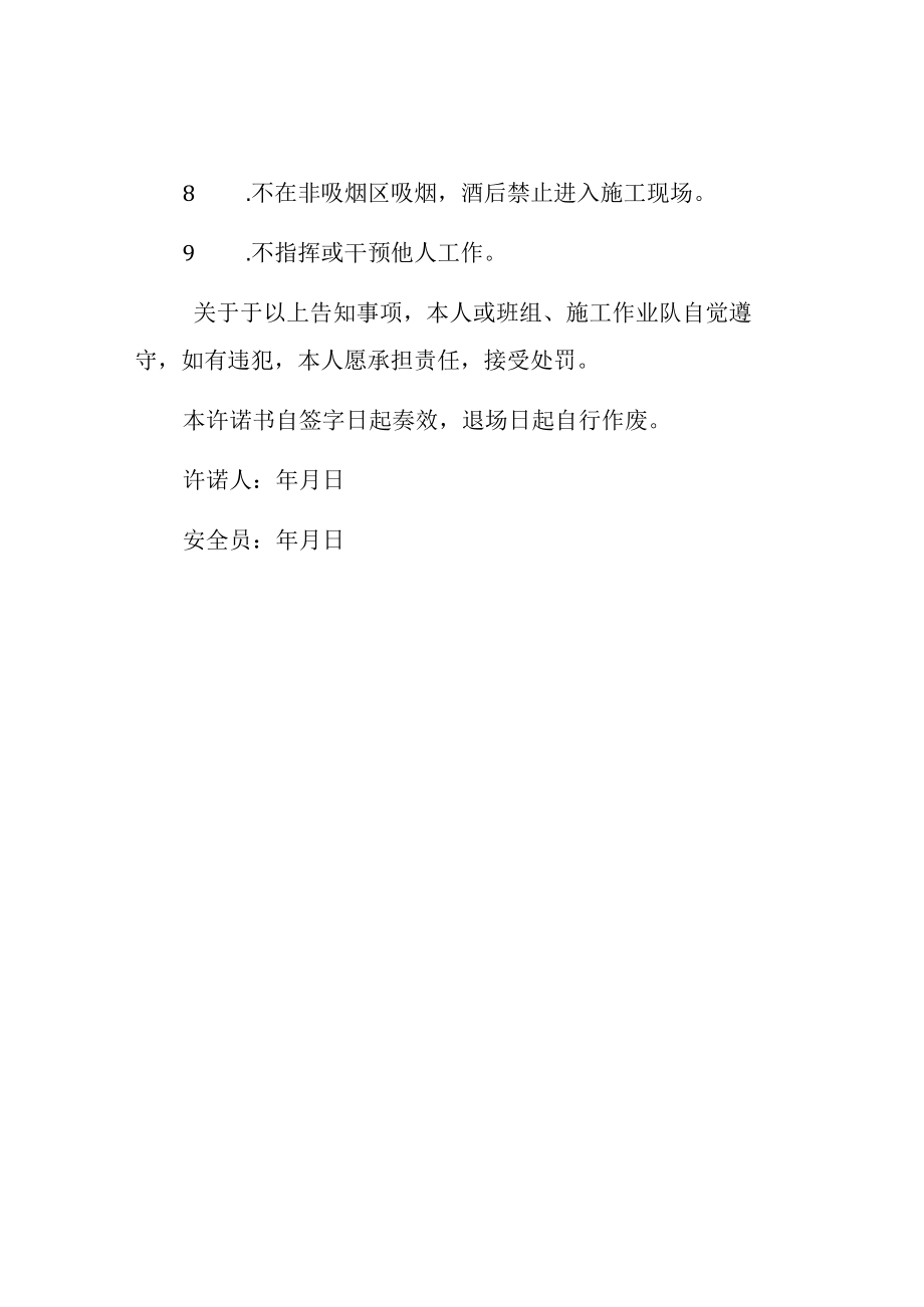 入场人员安全告知承诺书.docx_第2页