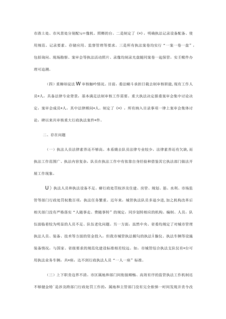 关于落实行政执法三项制度自查情况的报告.docx_第2页