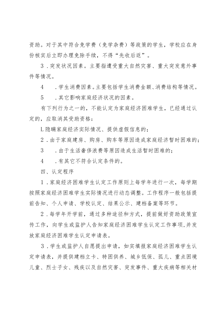 春季学生资助工作实施方案.docx_第3页