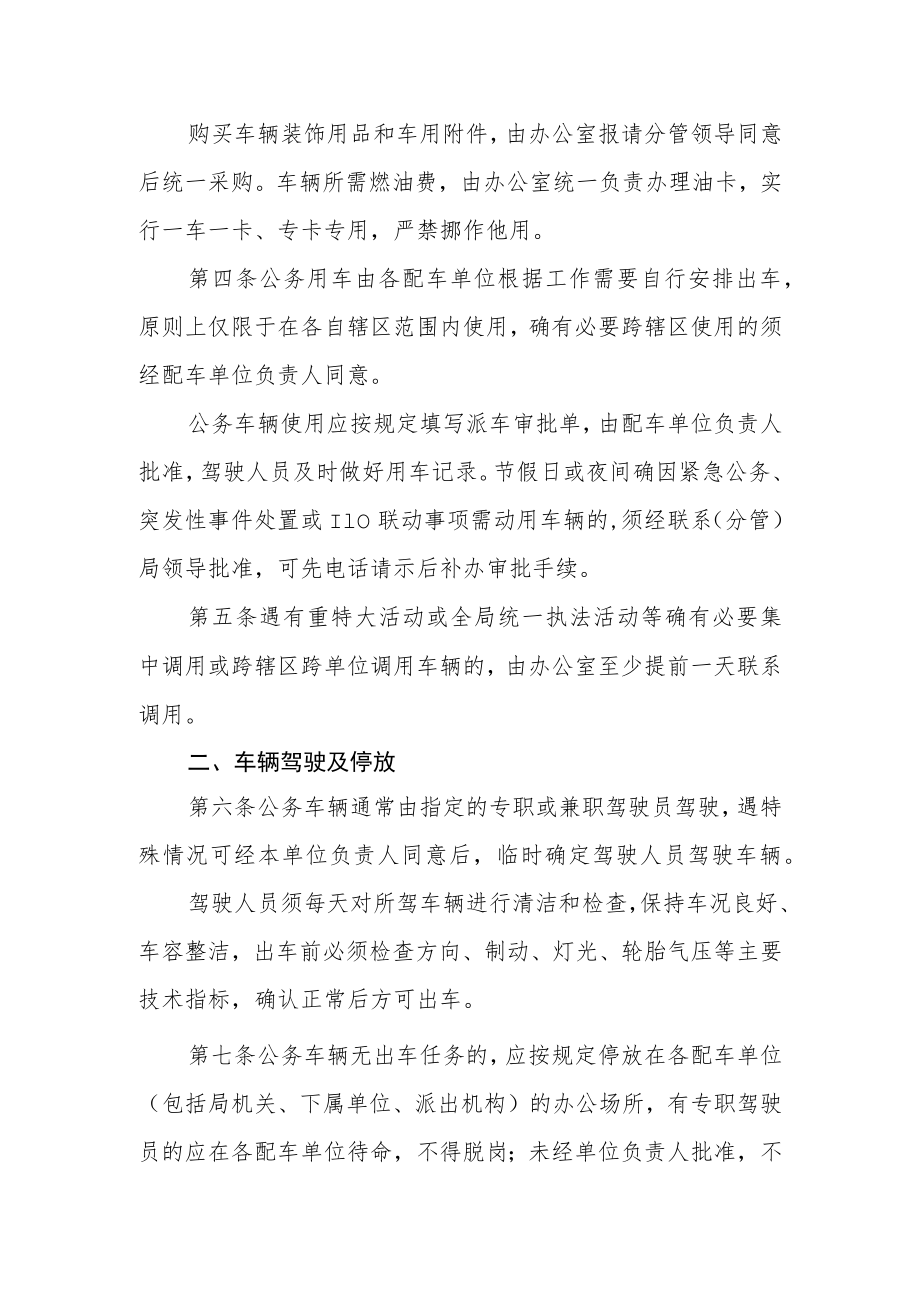 公务车辆使用管理办法.docx_第2页