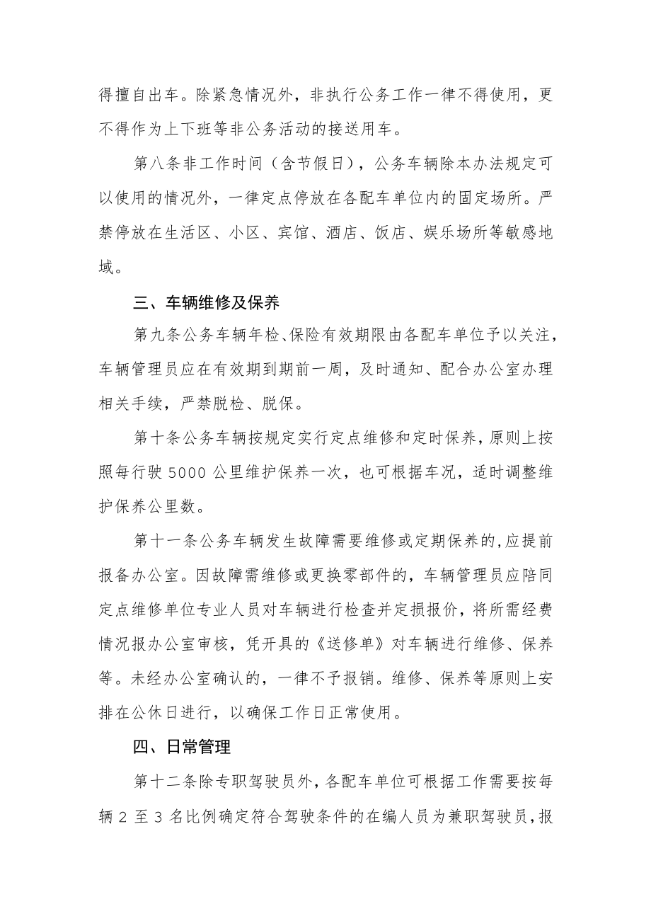 公务车辆使用管理办法.docx_第3页