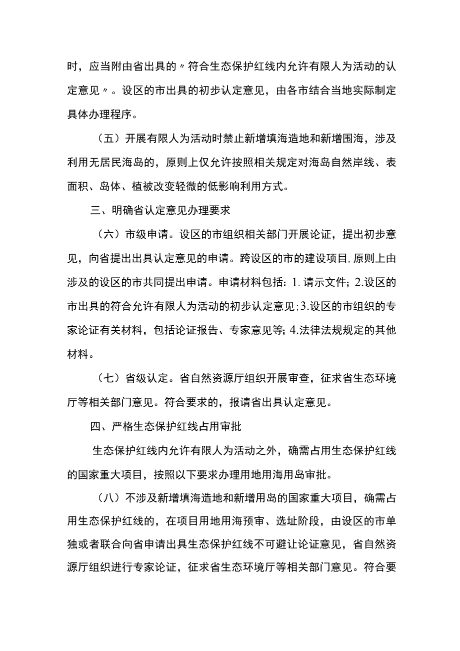 加强生态保护红线管理方案.docx_第2页