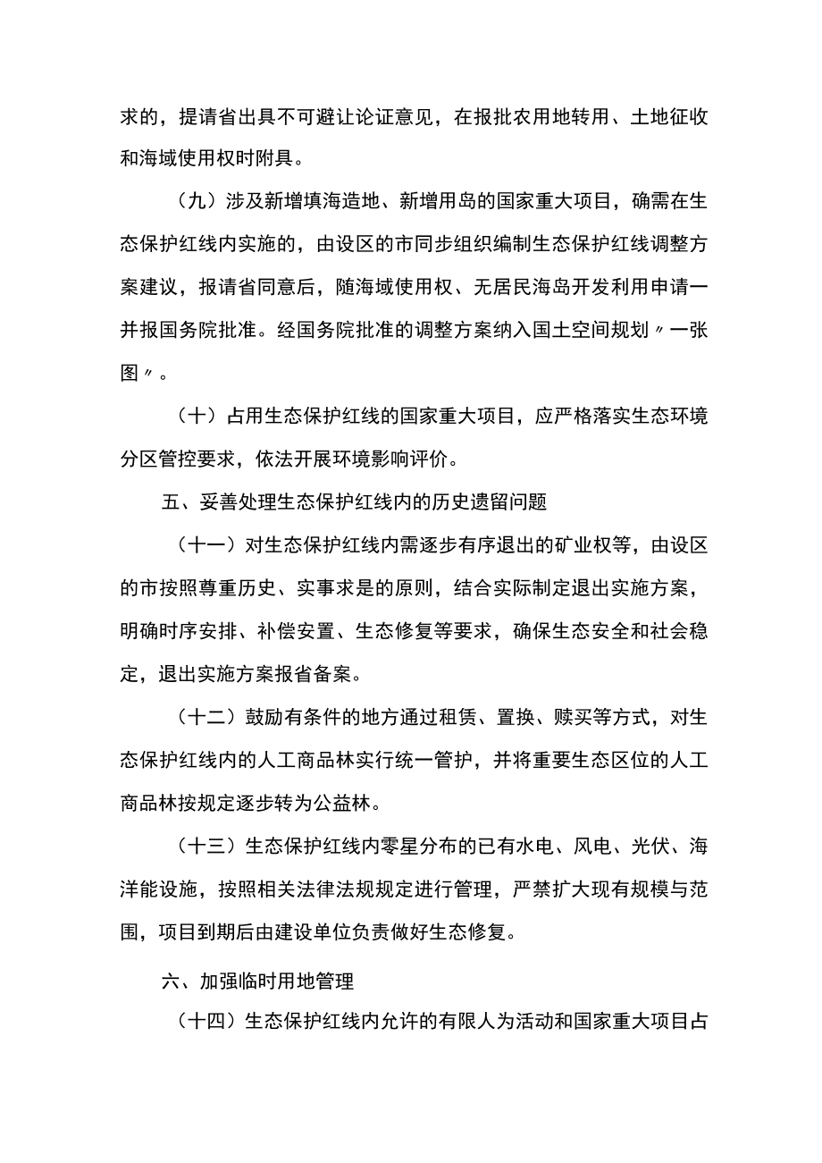 加强生态保护红线管理方案.docx_第3页