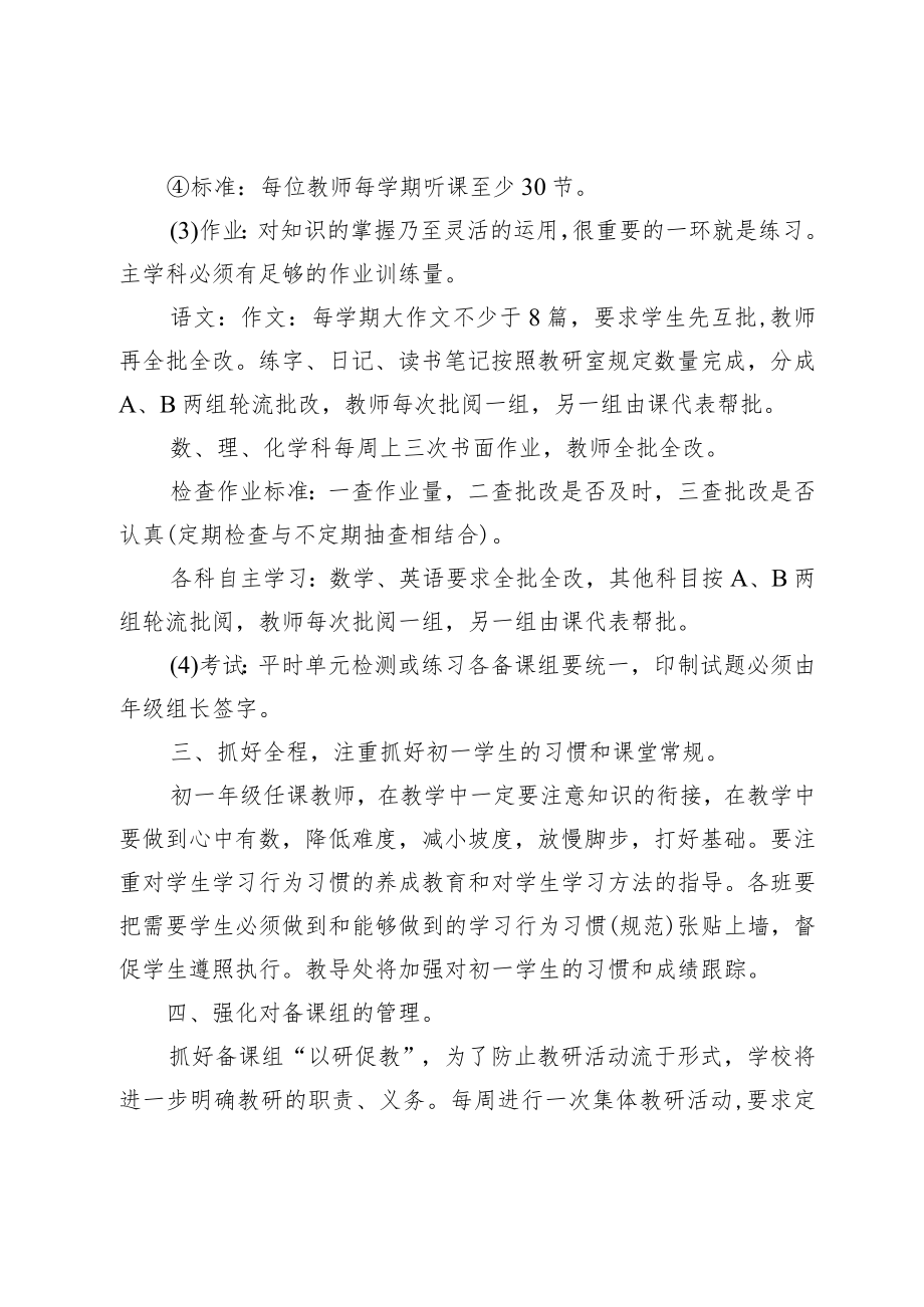 XX学校教导处工作计划.docx_第3页