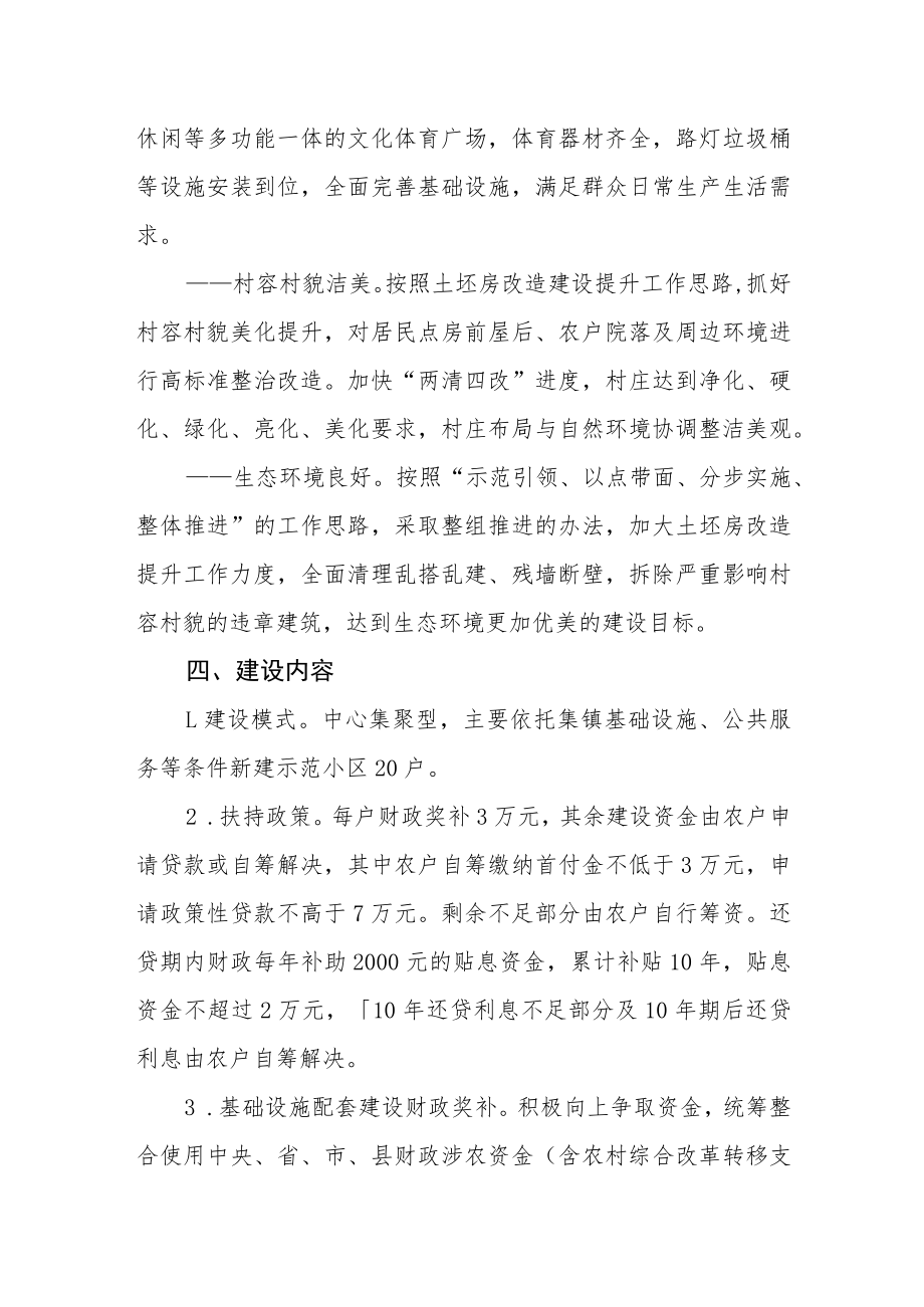 土坯房改造建设提升工作方案.docx_第2页