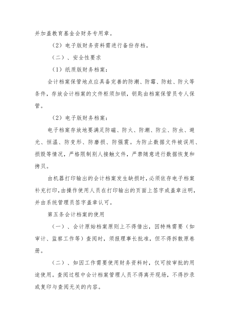 大学教育基金会会计档案管理办法.docx_第2页