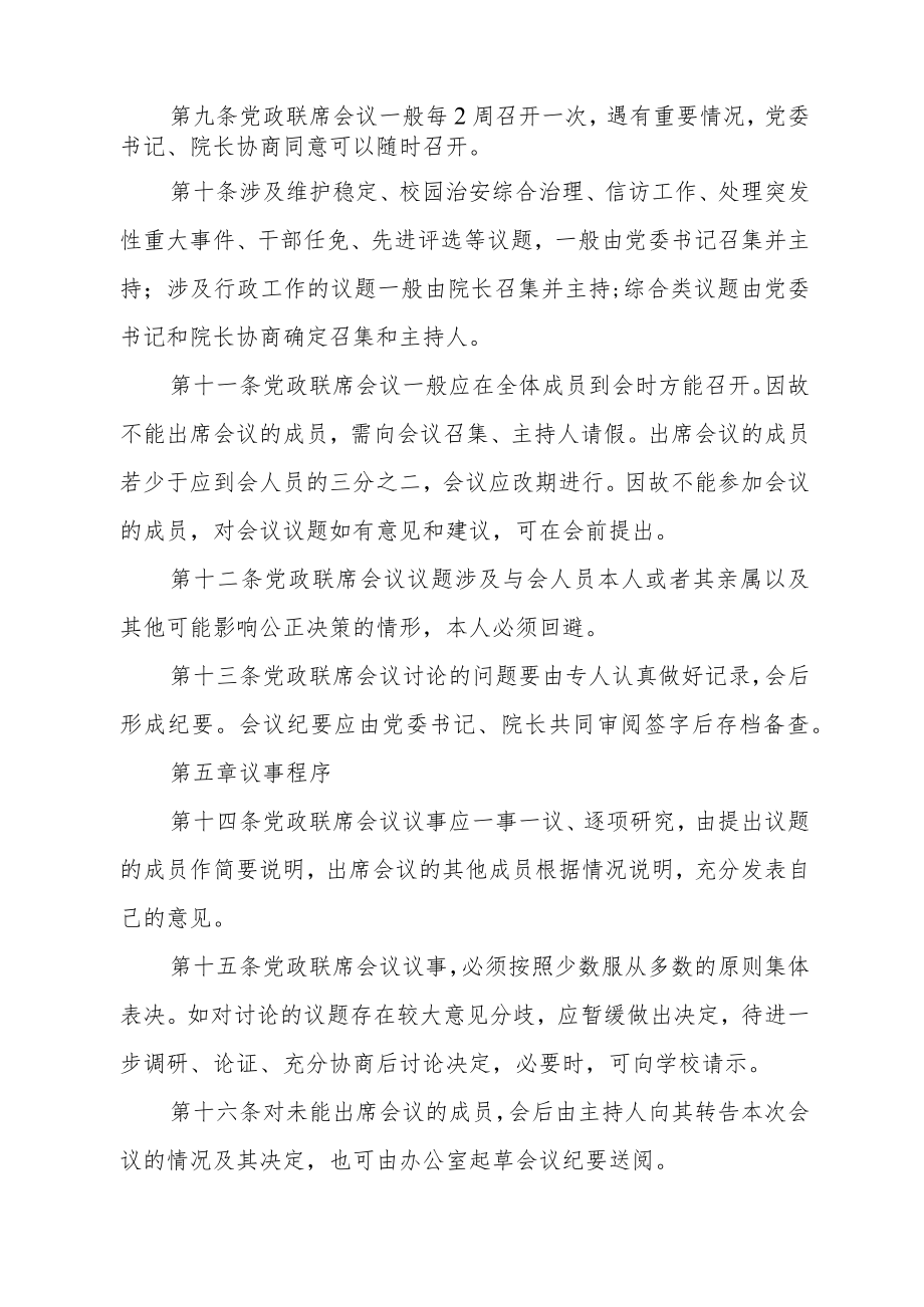 学院党政联席会议制度实施细则.docx_第3页