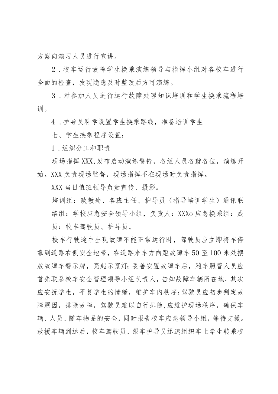 学校校车应急演练方案和总结.docx_第2页