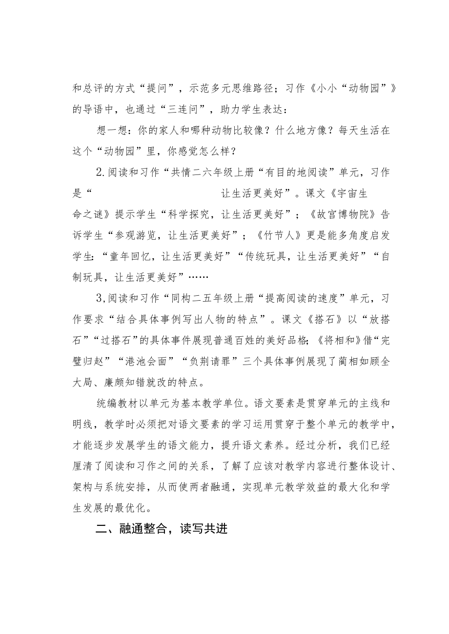 教育论文：整体设计读写共进——例谈统编教材阅读策略单元的习作教学.docx_第2页