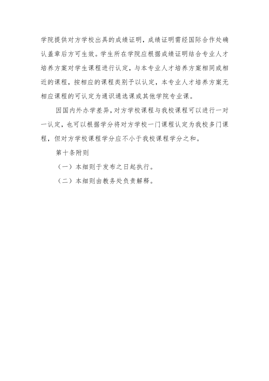 大学本科生课程认定与学分转换实施细则.docx_第3页