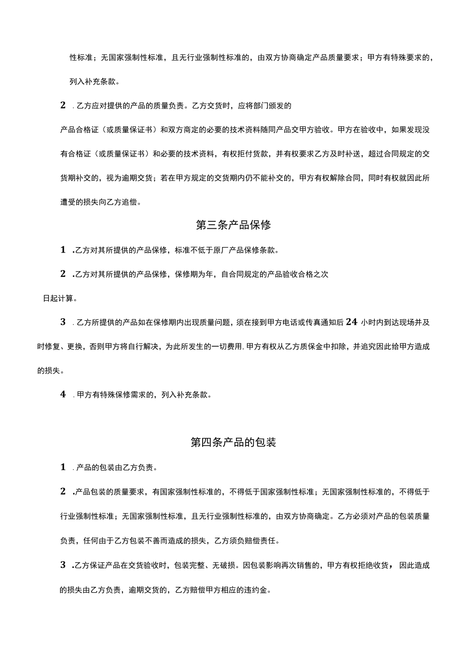 2023两份采购合同.docx_第3页