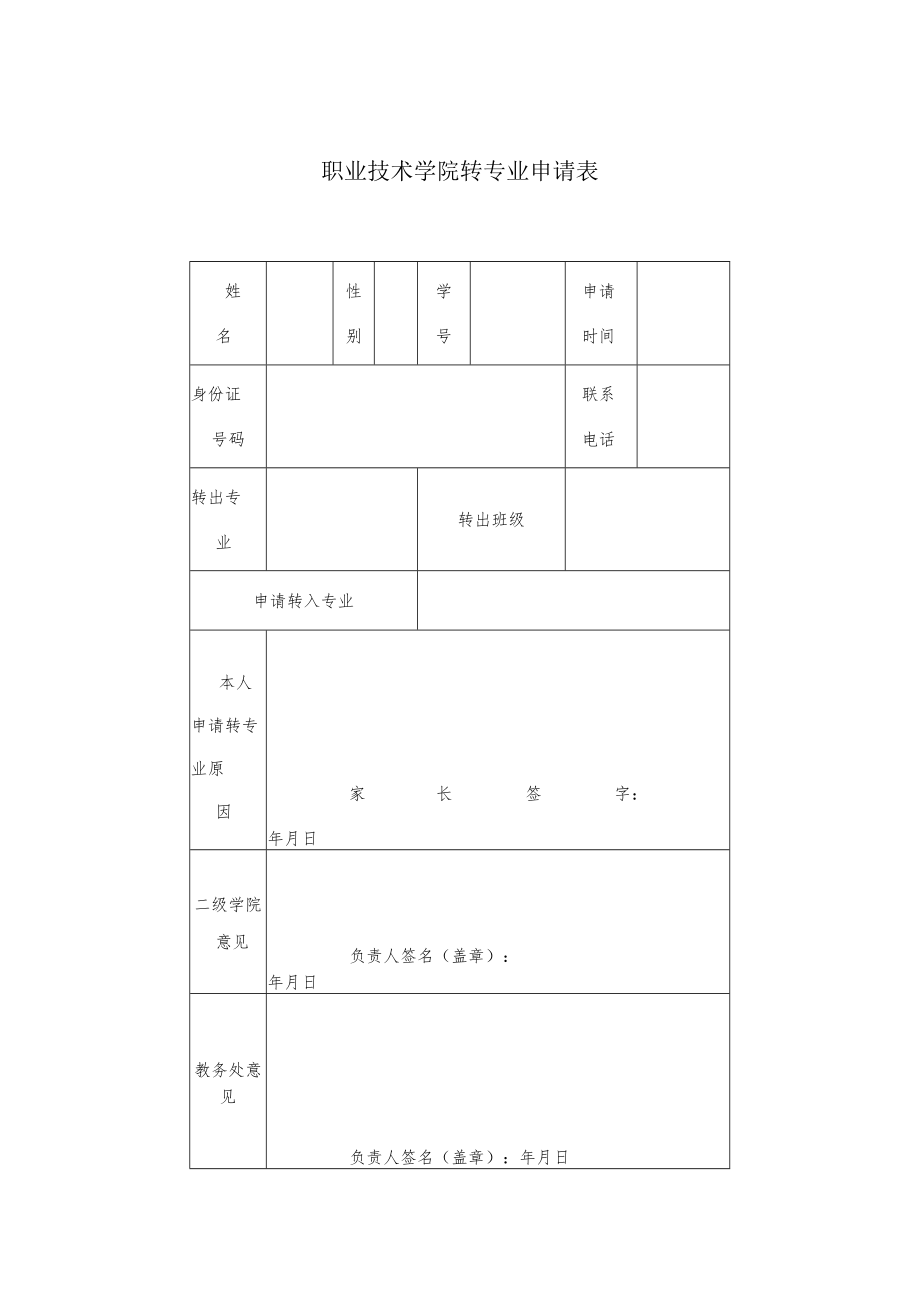 学院可接收转专业情况统计表.docx_第2页