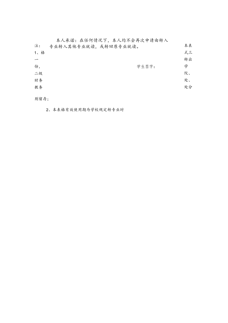 学院可接收转专业情况统计表.docx_第3页