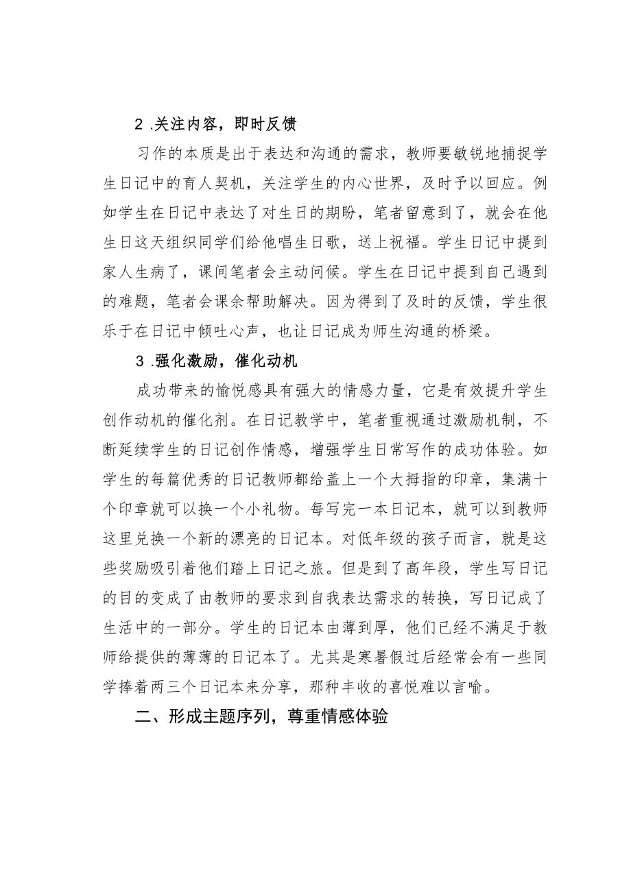 教育论文：以日记为载体的习作教学思考与实践.docx_第2页