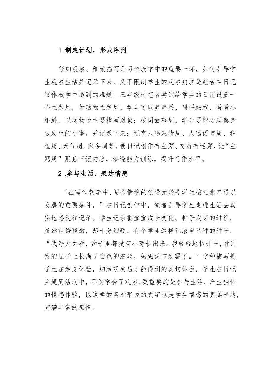 教育论文：以日记为载体的习作教学思考与实践.docx_第3页