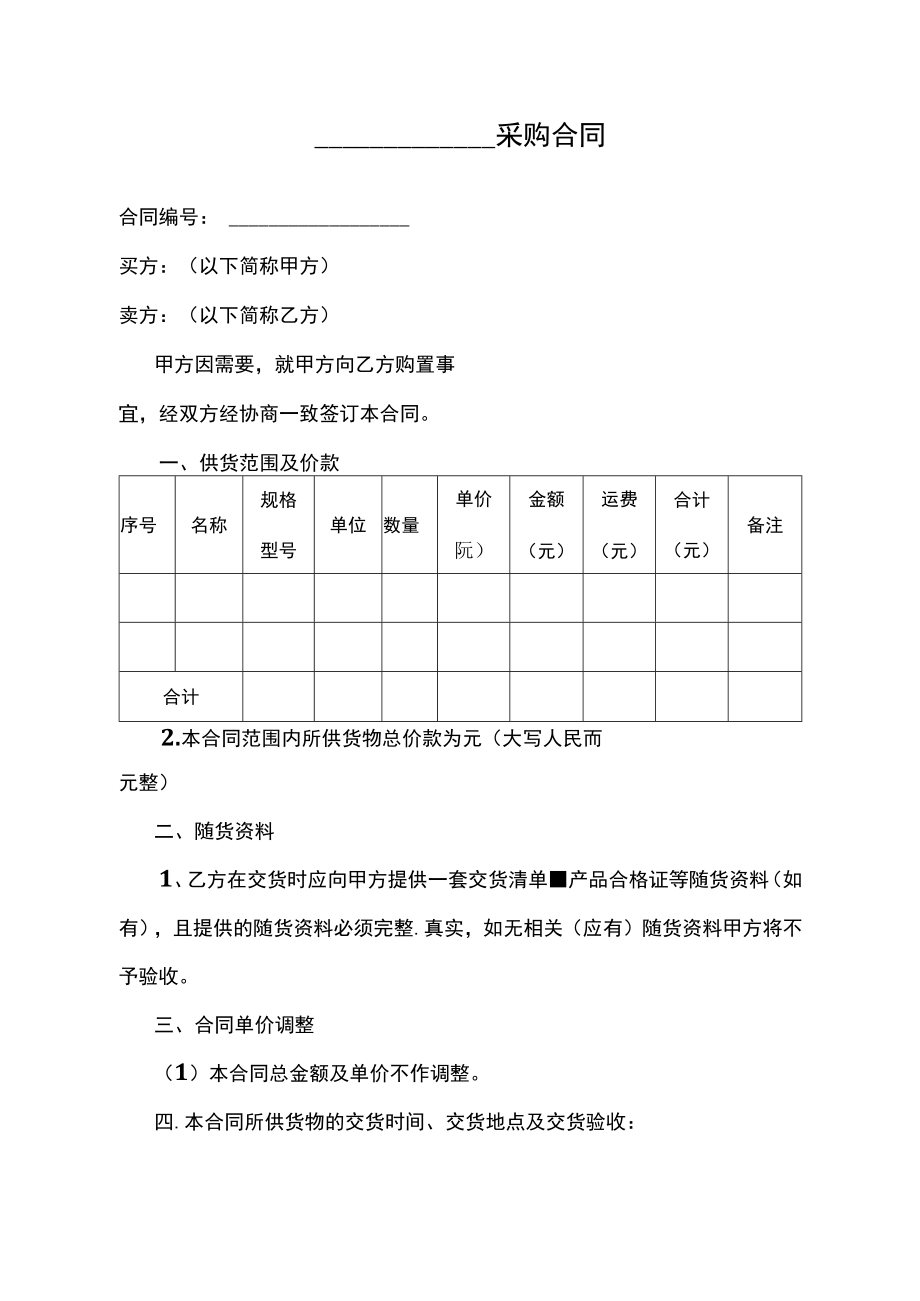 两份新版采购合同.docx_第1页