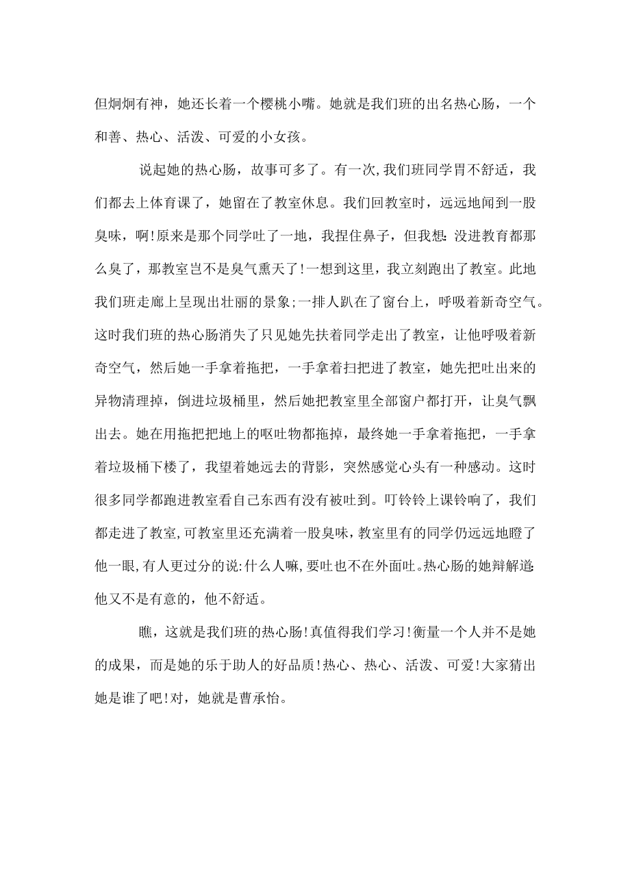 博爱之星自我介绍300字.docx_第3页