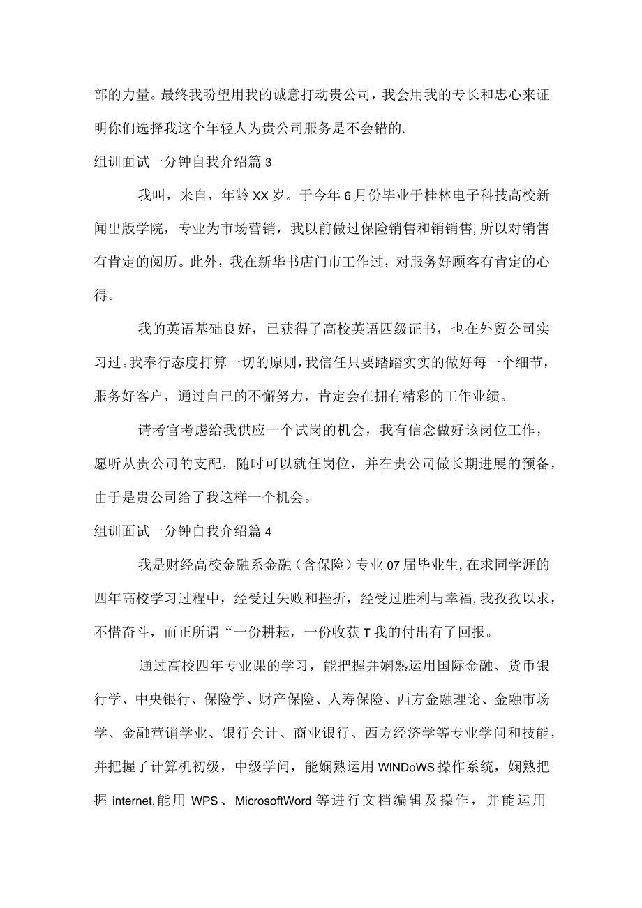 组训面试一分钟自我介绍.docx_第3页