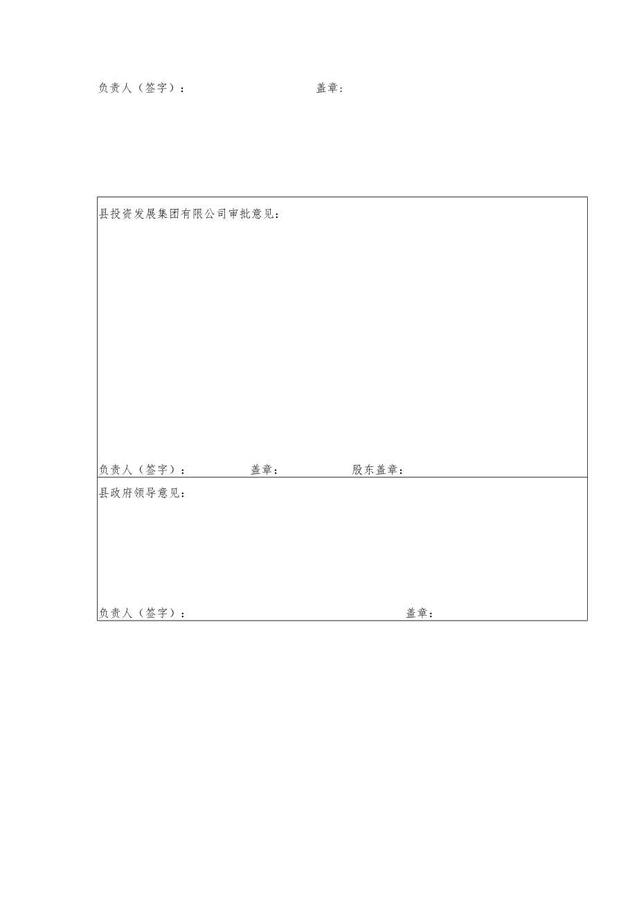 中小企业创业过桥资金审批表（工业园区外企业及其他企业）.docx_第3页