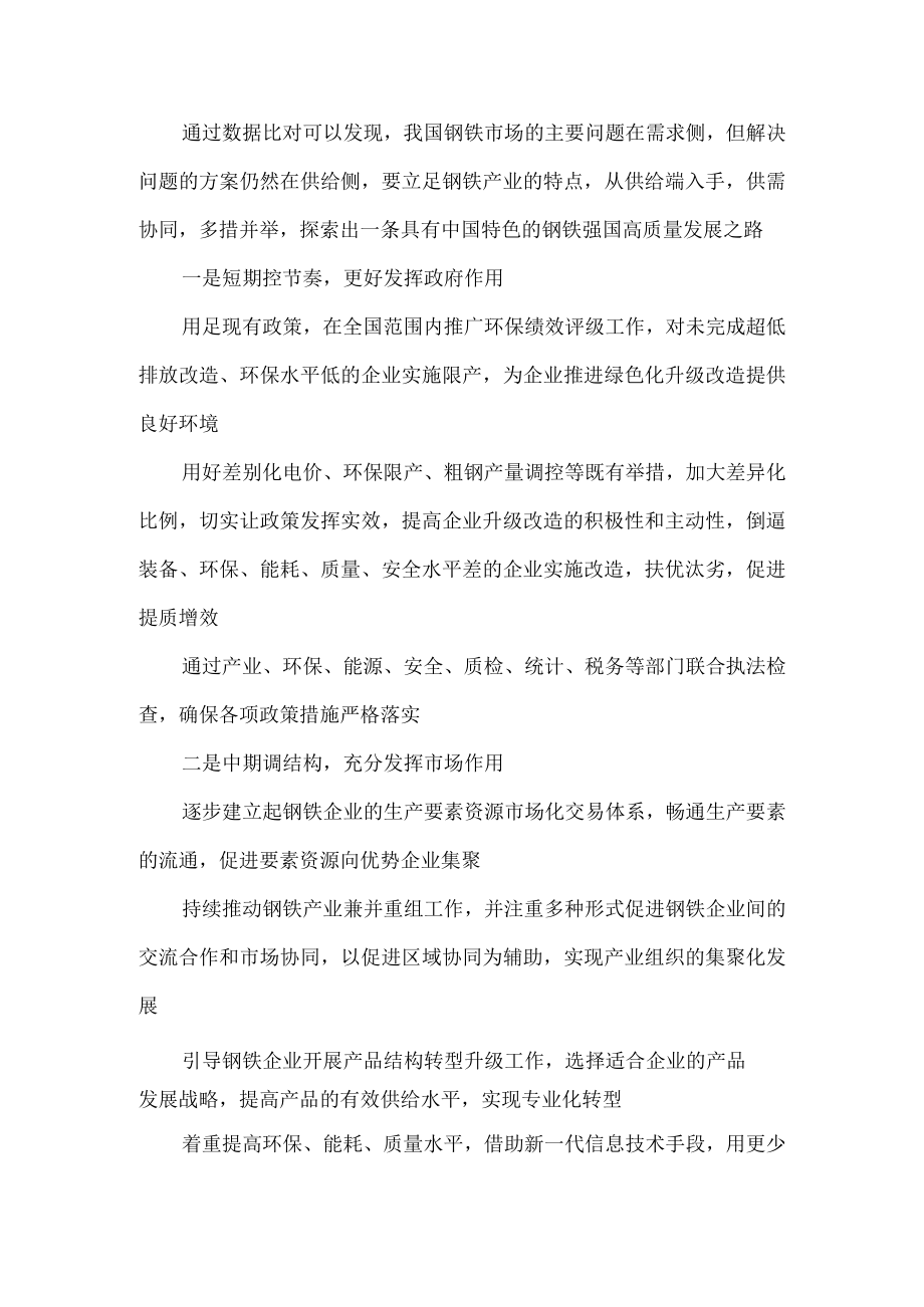 钢铁行业产业结构调整高质量发展心得体会.docx_第2页