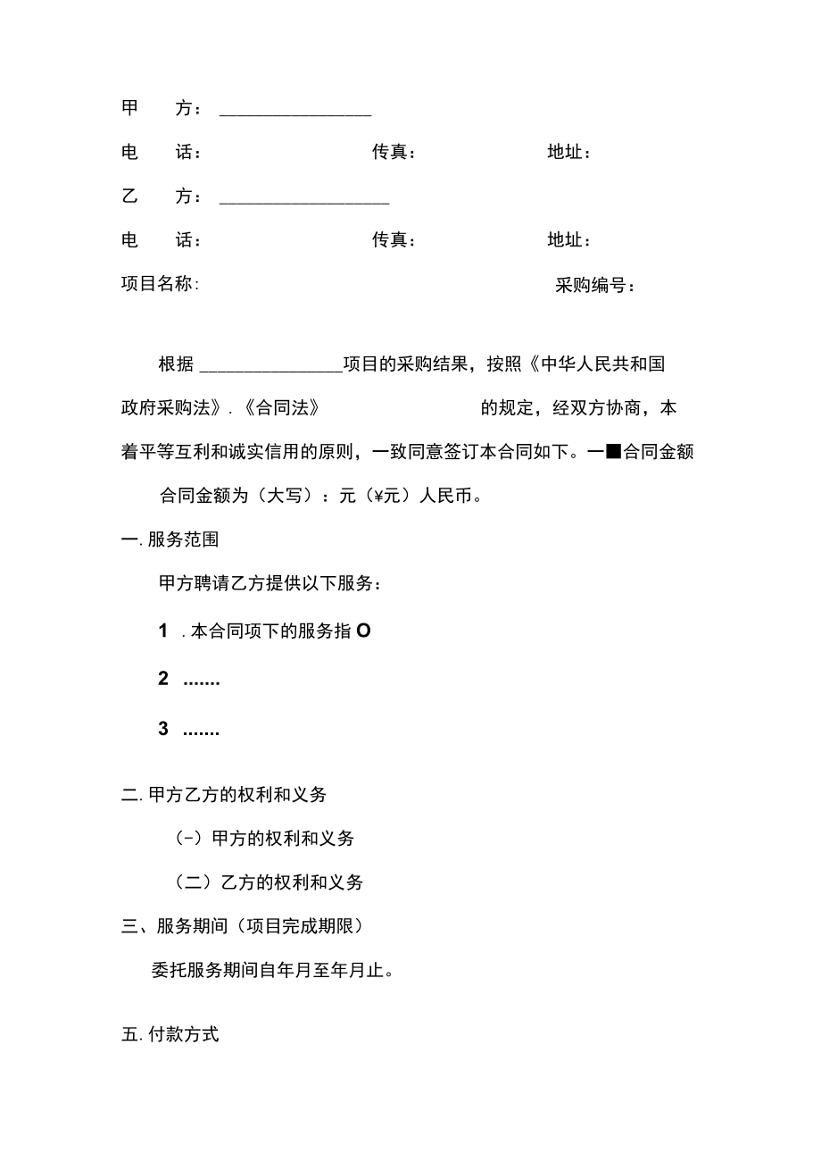 五份政府采购合同.docx_第2页