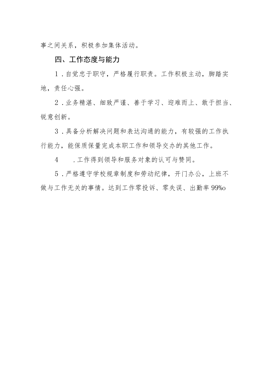 各级各类人员年度考核共性指标.docx_第2页