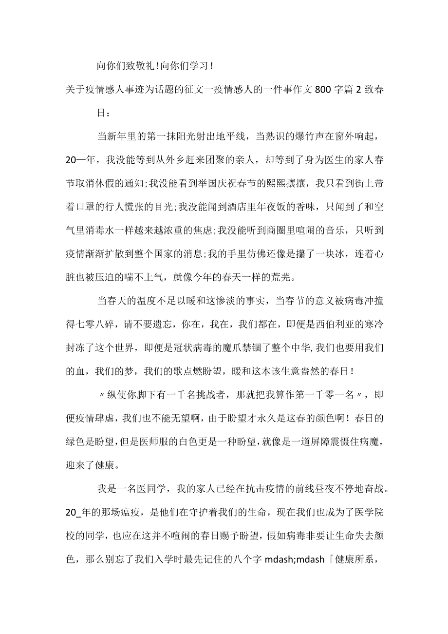 关于疫情感人事迹为话题的征文_疫情感人的一件事作文800字_1.docx_第3页