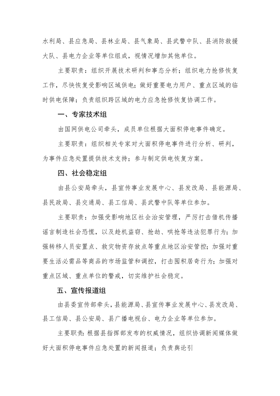 大面积停电事件应急指挥部组成及工作职责.docx_第2页