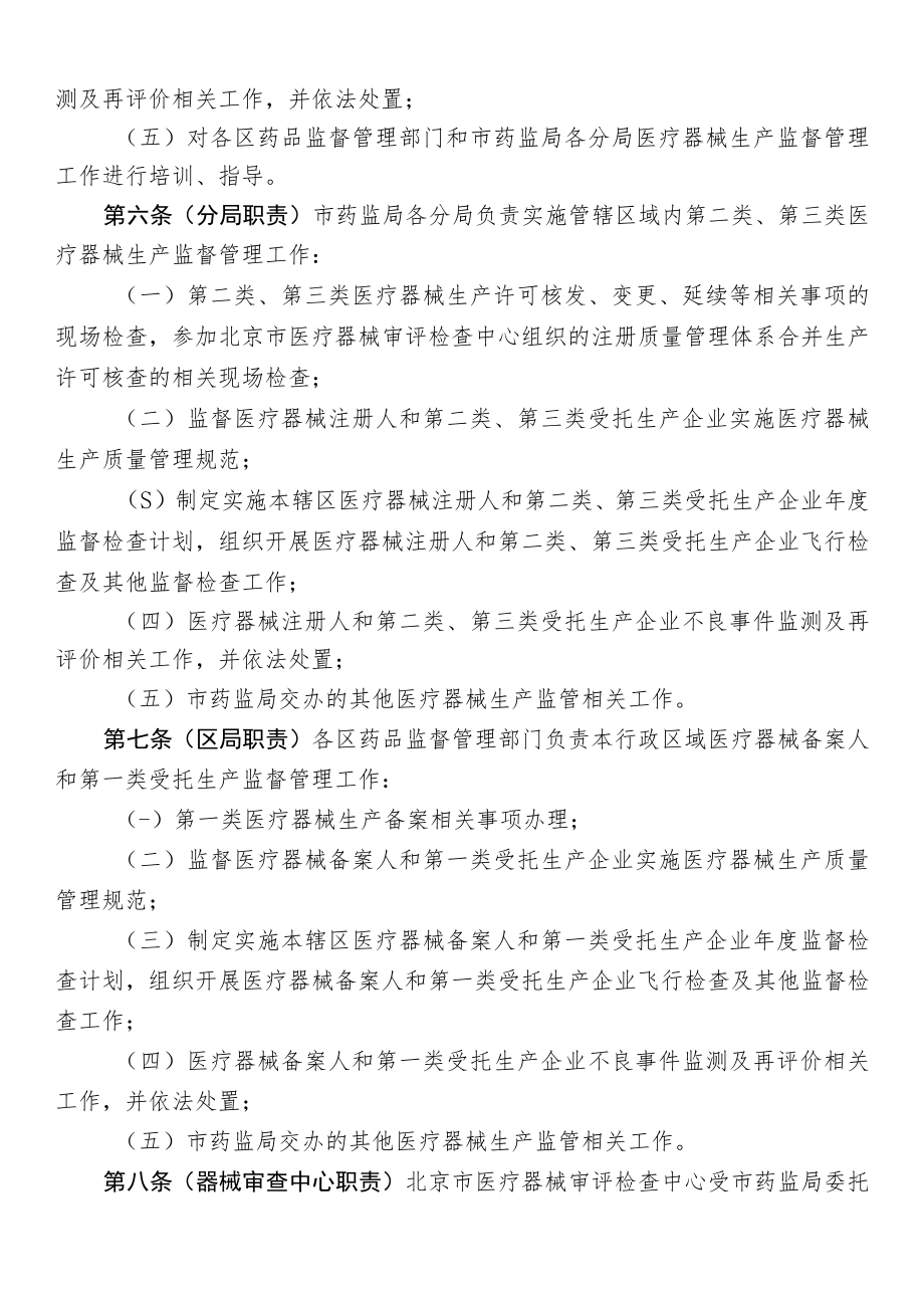 《北京市医疗器械生产监督管理办法实施细则.docx_第2页