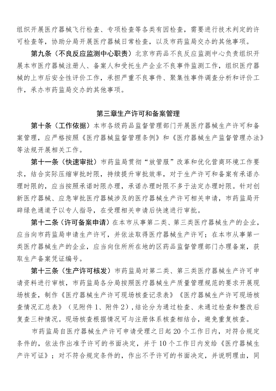 《北京市医疗器械生产监督管理办法实施细则.docx_第3页