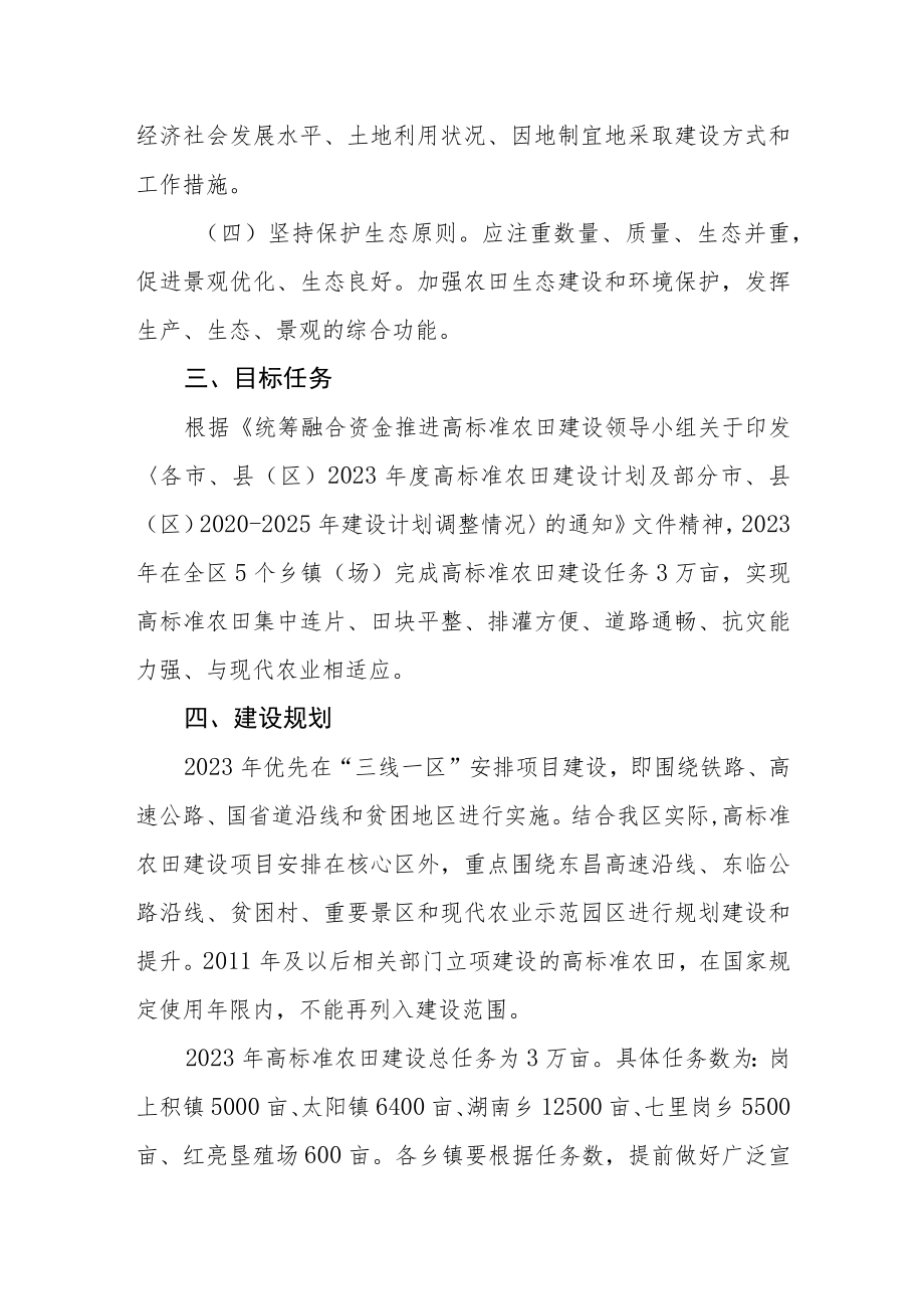 统筹整合资金推进高标准农田建设实施方案.docx_第2页