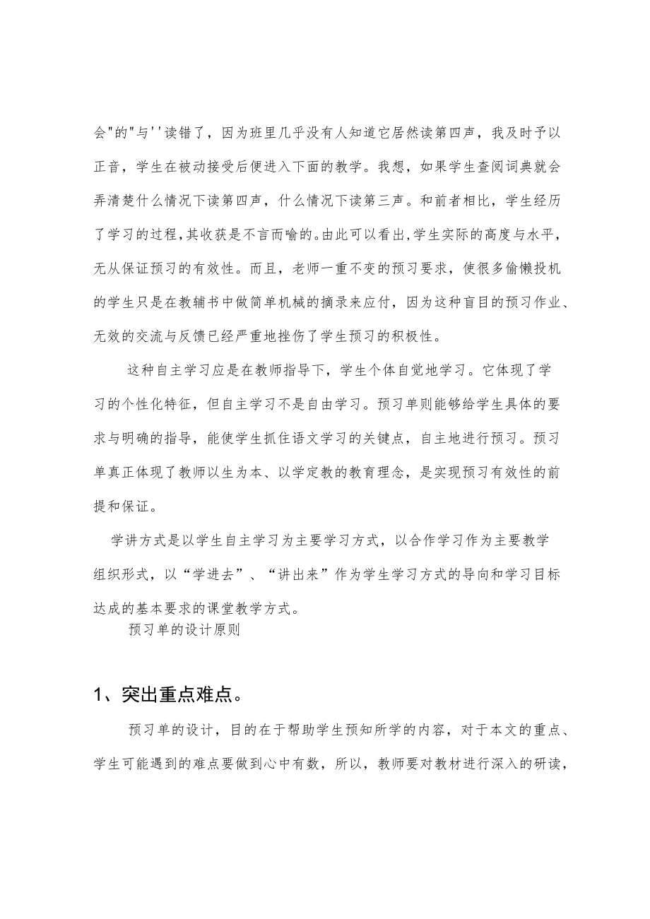 浅谈预习单的设计与使用.docx_第2页